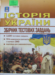 Історія України